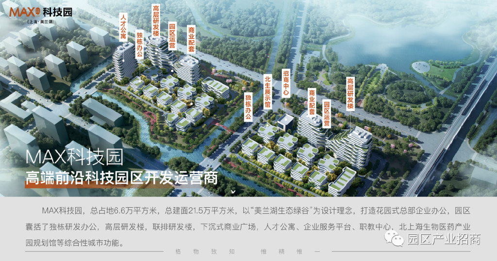 max科技园（上海•美兰湖）高层研发楼 企业高端独栋总部办公楼出售招商 780平起